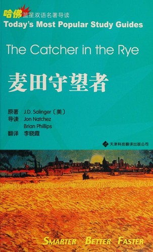 J. D. Salinger: 麦田守望者 (Chinese language, 2009, Tian jin ke ji fan yi chu ban gong si)